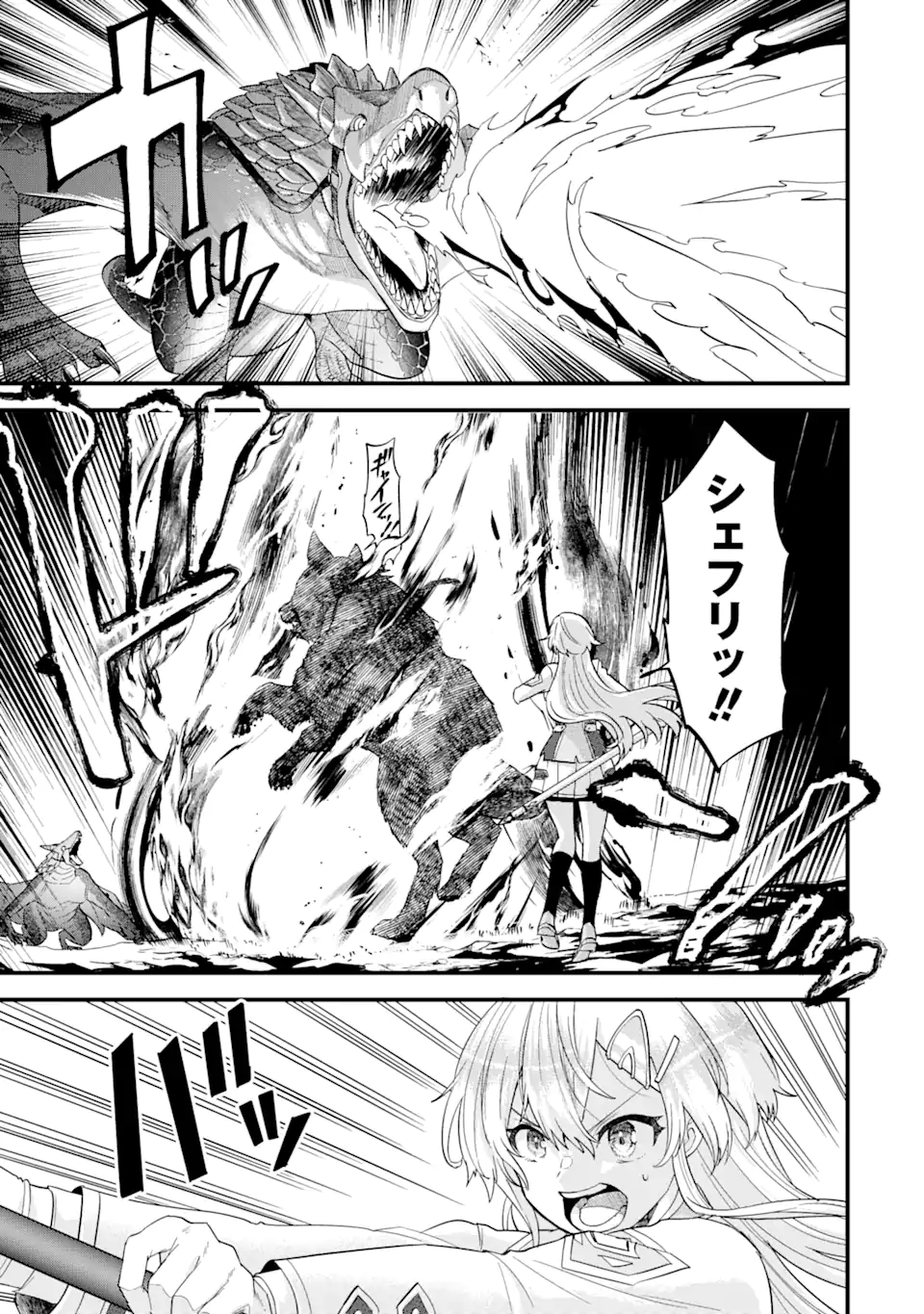 Eiyuu to Kenja no Tensei Kon - Chapter 16.2 - Page 1